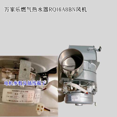 原装万家乐排烟通风机电机燃气热水器RQ16A8BN2排烟系统部装排风 - 图0