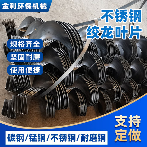 螺旋叶片洗砂机绞龙叶片锰钢不锈钢提升器输送蛟龙轴抛丸机螺旋杆 - 图0