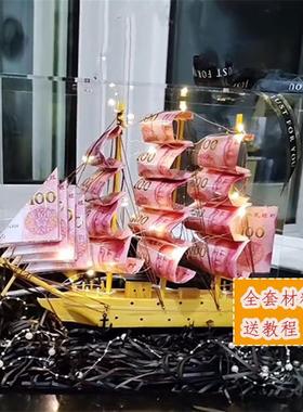 手提一帆风顺帆船有钱花礼盒材料包520创意帆船钱折的花束摆件
