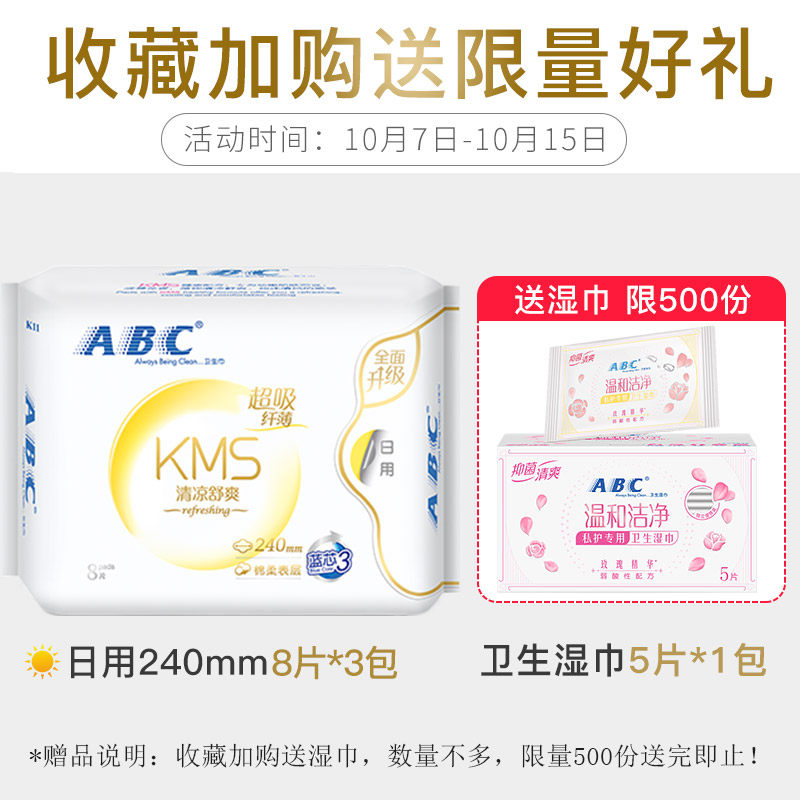 abc女日用轻透薄240mm整箱卫生巾 三安家居卫生巾