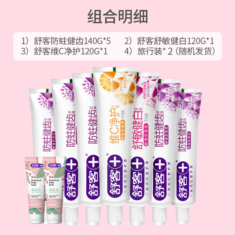 舒客去黄牙垢牙结石口气清新牙膏 三安家居牙膏