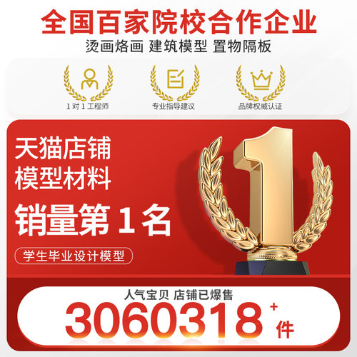 建筑模型材料木板片三合板薄木板椴木板激光切割定制diy手工制作 - 图0