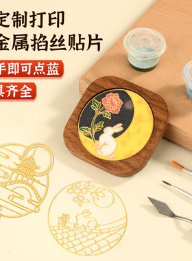 中秋节diy手工掐丝珐琅杯垫礼品