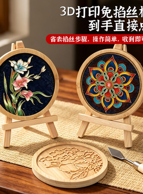 掐丝珐琅杯垫diy手工材料电子掐丝非遗画作手工课作业团建伴手礼
