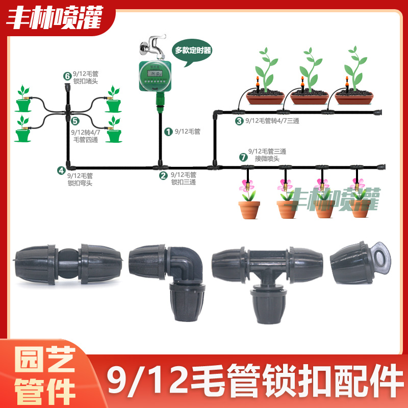 912毛管配件锁扣直通转4分外牙三通转47毛管雾化微喷灌溉系统配件-图1