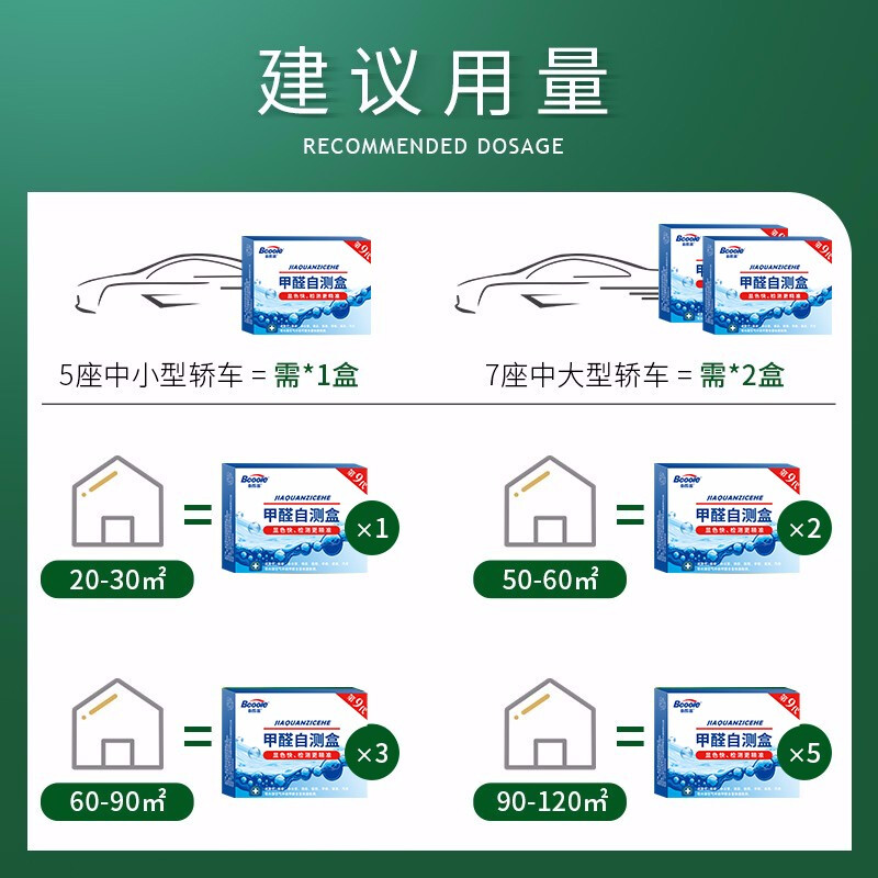 盒4装 必酷蕾一次性甲醛测试仪专业家用新房子室内空气甲醛自测盒