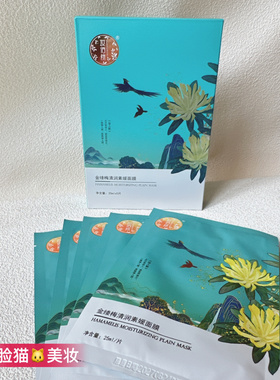妆佰妍品牌金缕梅清润素媛面膜贴5片装控油补水保湿正品专柜化妆