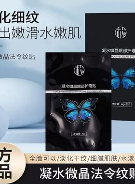 樱素肌提拉紧致补水眼周细纹眼膜