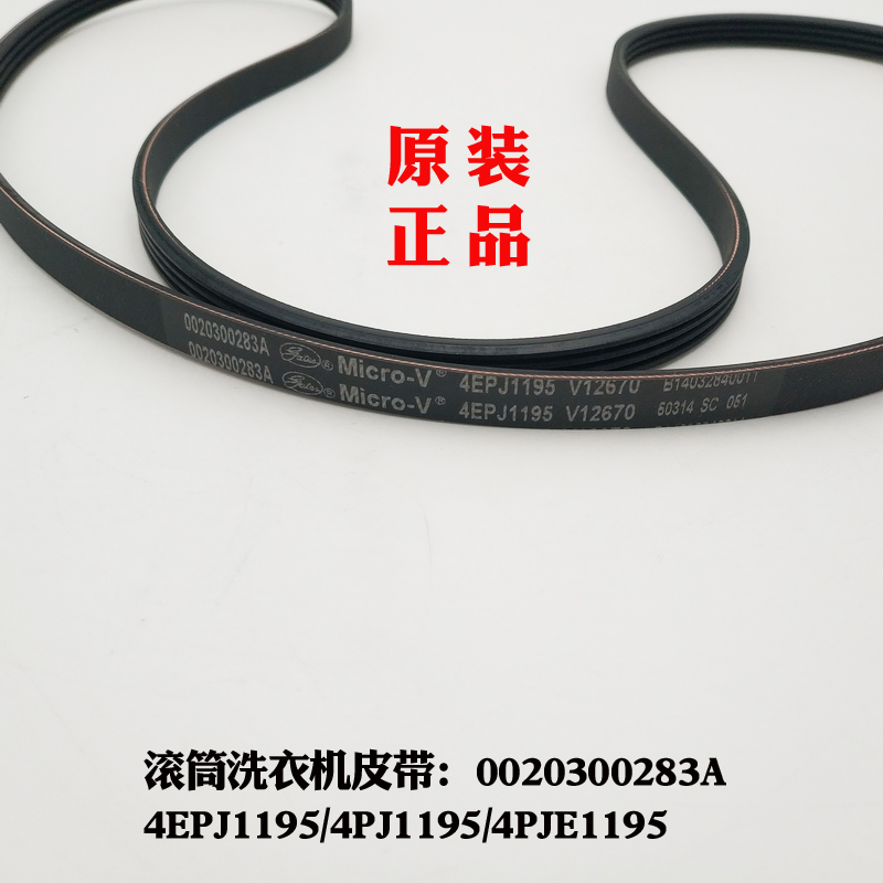 4EPJ1195适用海尔洗衣机XQG50-800FM-802G滚筒洗衣机皮带4PJ1195 - 图1