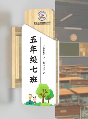 欧式学校幼儿园班牌幼稚园班级牌