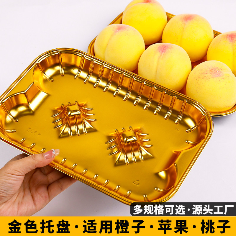 一次性金色托盘桃子苹果橙子专用包装盒四槽加厚陈列水果打包盒,淘宝优惠券,粉丝福利购,淘宝优惠卷