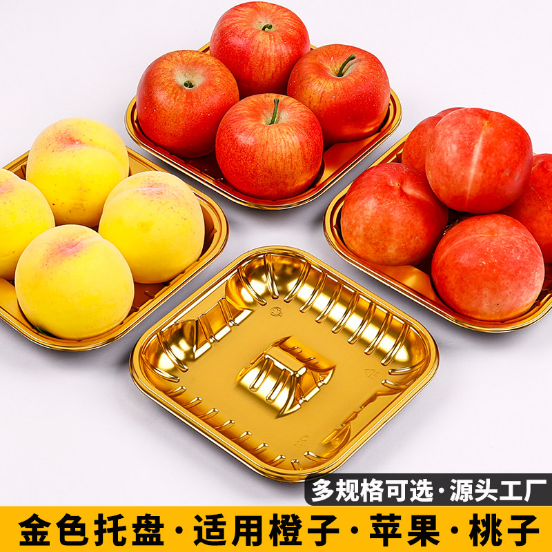 一次性金色托盘桃子苹果橙子专用包装盒四槽加厚陈列水果打包盒,淘宝优惠券,粉丝福利购,淘宝优惠卷