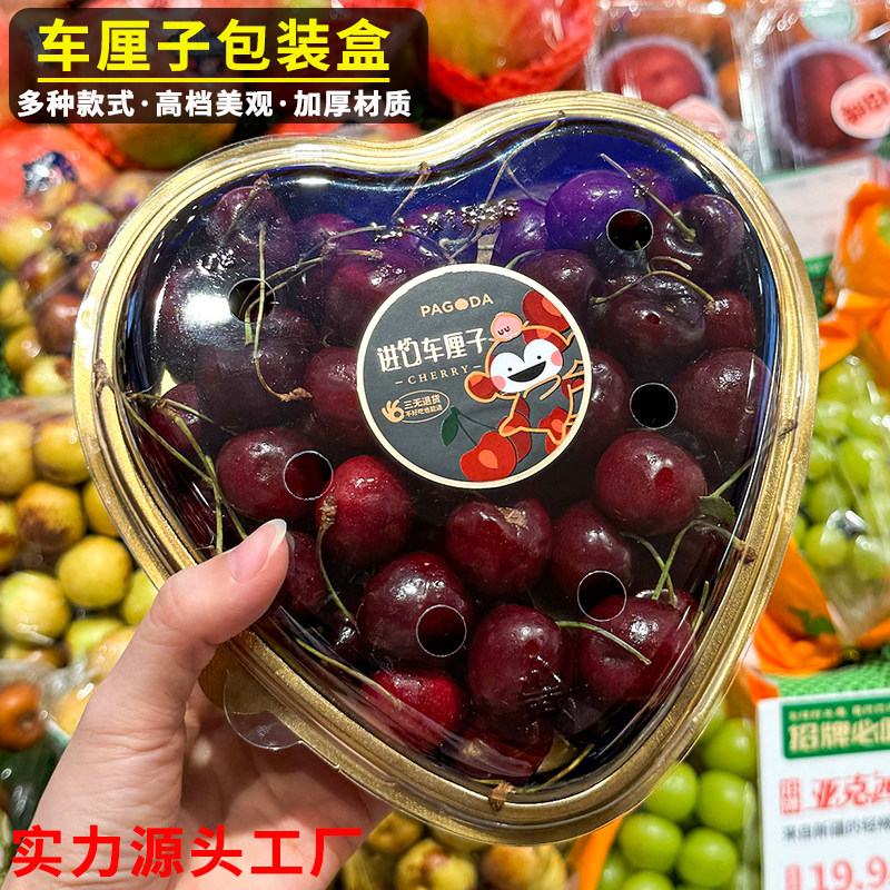 爱心网红盒一次性心形车厘子包装盒樱桃高档水果专用打包盒陈列托,淘宝优惠券,粉丝福利购,淘宝优惠卷