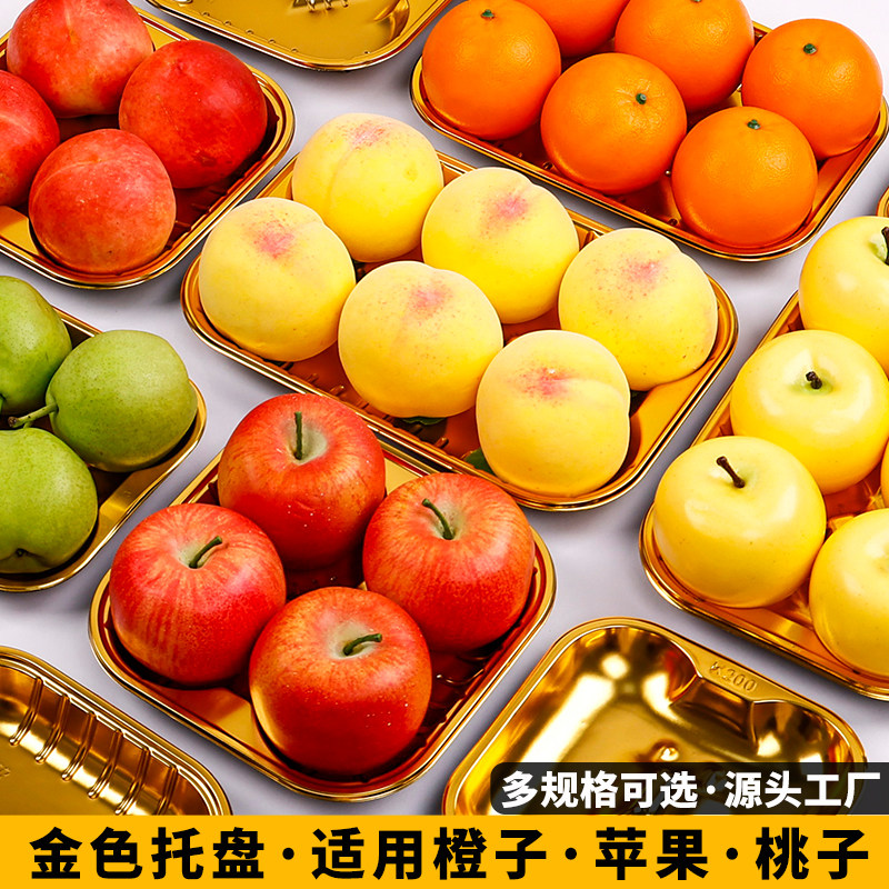 一次性金色托盘桃子苹果橙子专用包装盒四槽加厚陈列水果打包盒,淘宝优惠券,粉丝福利购,淘宝优惠卷