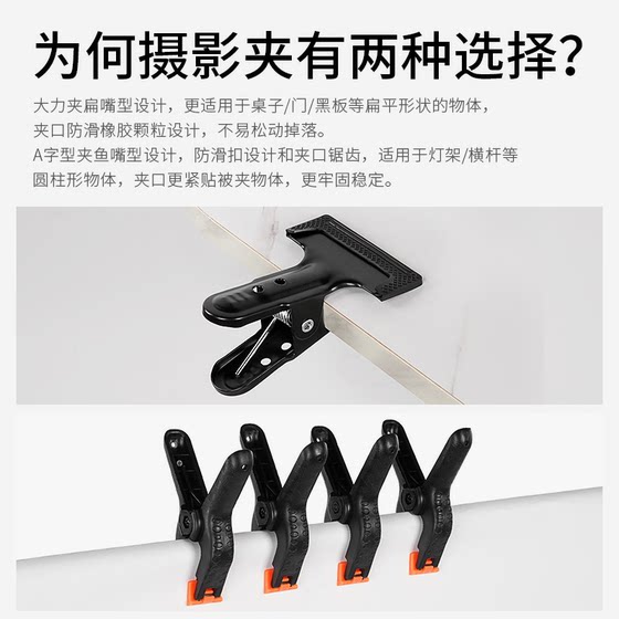 Photography fish mouth clip 4 inch sulfuric acid paper background fixing clip