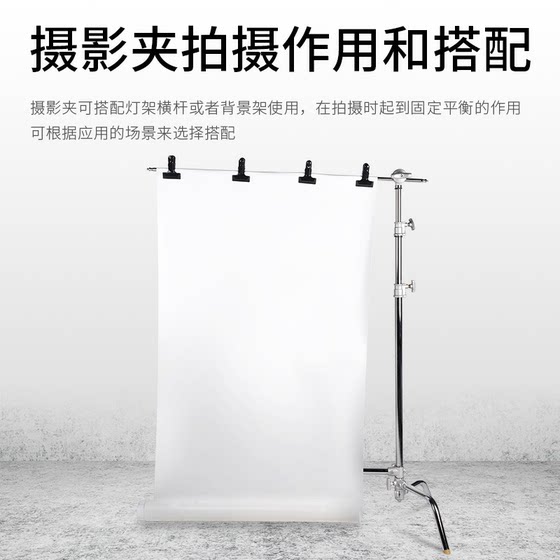 Photography fish mouth clip 4 inch sulfuric acid paper background fixing clip