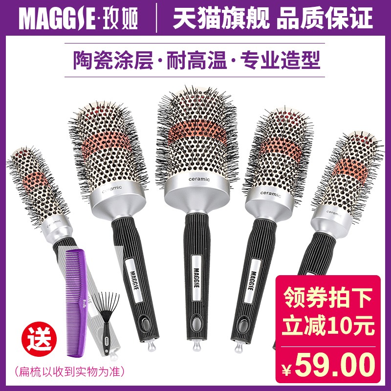 玫姬陶瓷捲髮梳子滾梳子內扣負離子髮廊專業劉海吹造型圓筒梳子