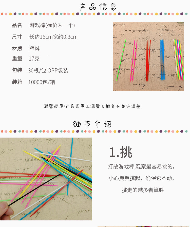 包邮游戏棒塑料挑棍挑棒撒棒儿童桌面游戏类80后怀旧经典益智玩具 - 图1