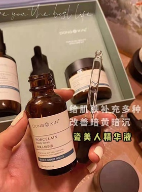 董欣瓷美人套装爽肤水精华面霜套