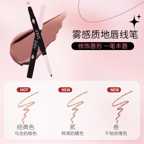 ZVEV艺术家双头唇线笔防水雾面饱满唇型双头唇线笔哑光勾勒立体 - 图0