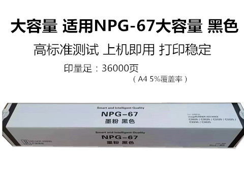 NPG-67适用佳能C3020粉盒 C3330L C3325 C3320 C3320L C3025墨粉 - 图3