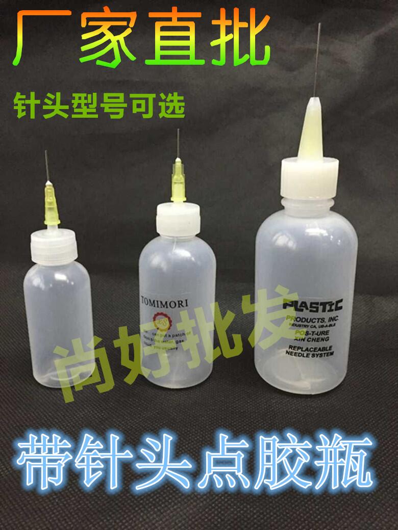 工业点胶瓶30ML 50CC 100ML带针头松香瓶酒精瓶针嘴瓶胶水瓶加厚 - 图0