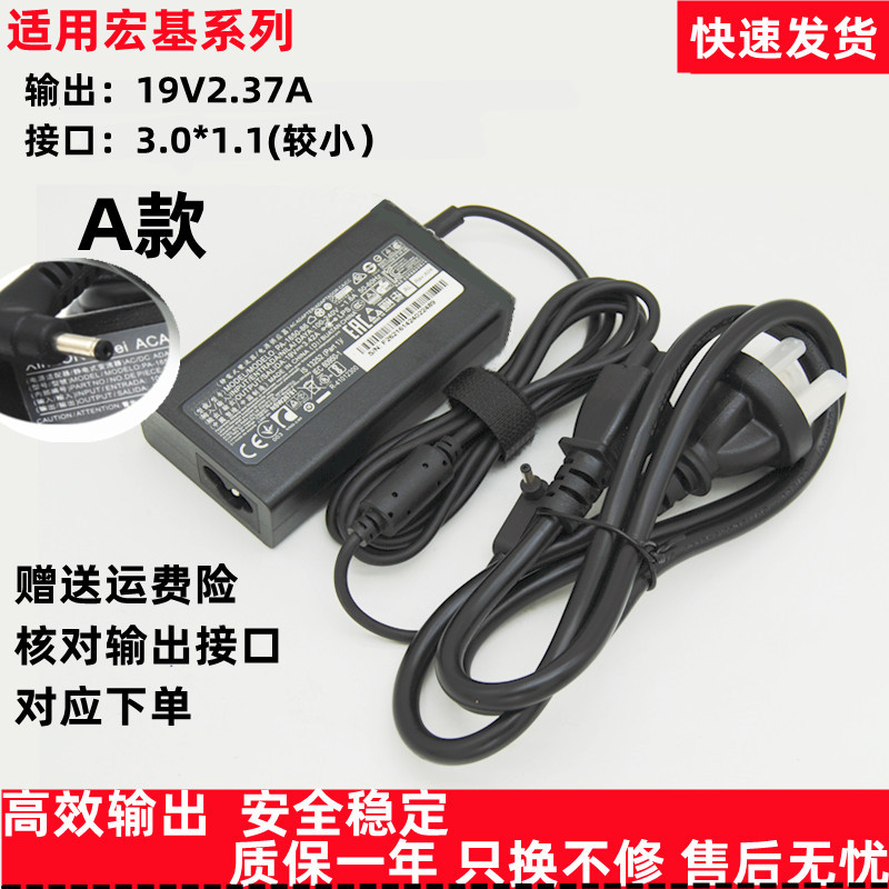 通用宏基Acer笔记本电脑充电器19v3.42A 4.74A 7.1A电源适配器线-图0