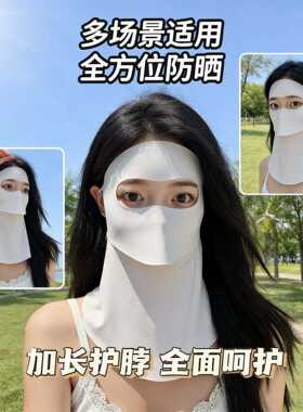 可喝水版脸基尼护脖颈防晒面罩夏