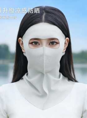 全脸防晒面罩脸基尼口罩女防紫外