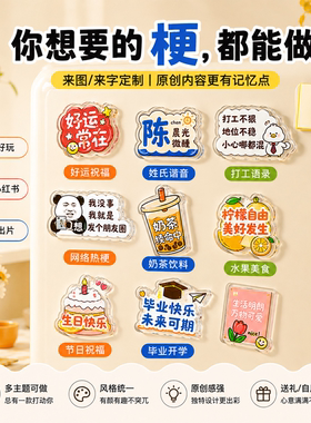 网红热梗来图定制专属冰箱贴