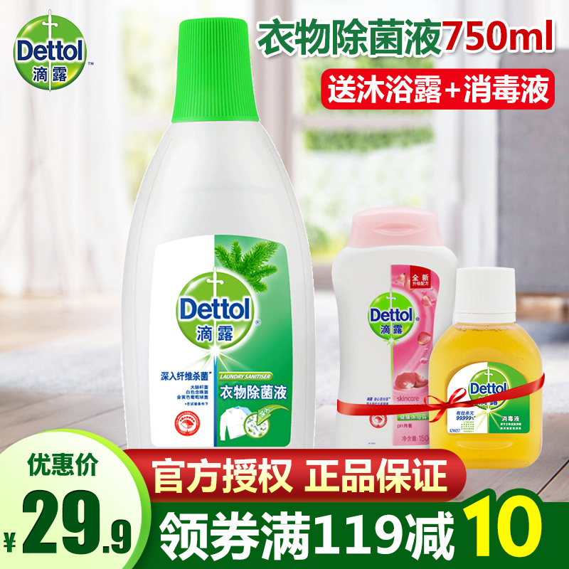官方旗艦正品 滴露DETTOL經典松木衣物除菌液洗衣液750ml