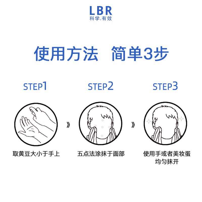 lbr男士专用素颜霜BB霜小样试用遮瑕膏痘印滋润自然色粉底液正品-图2