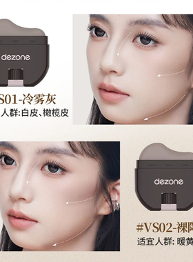 dezone黛庄轮廓修容棒小样阴影