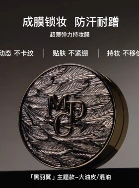 毛戈平黑白羽翼星耀气垫小样试用