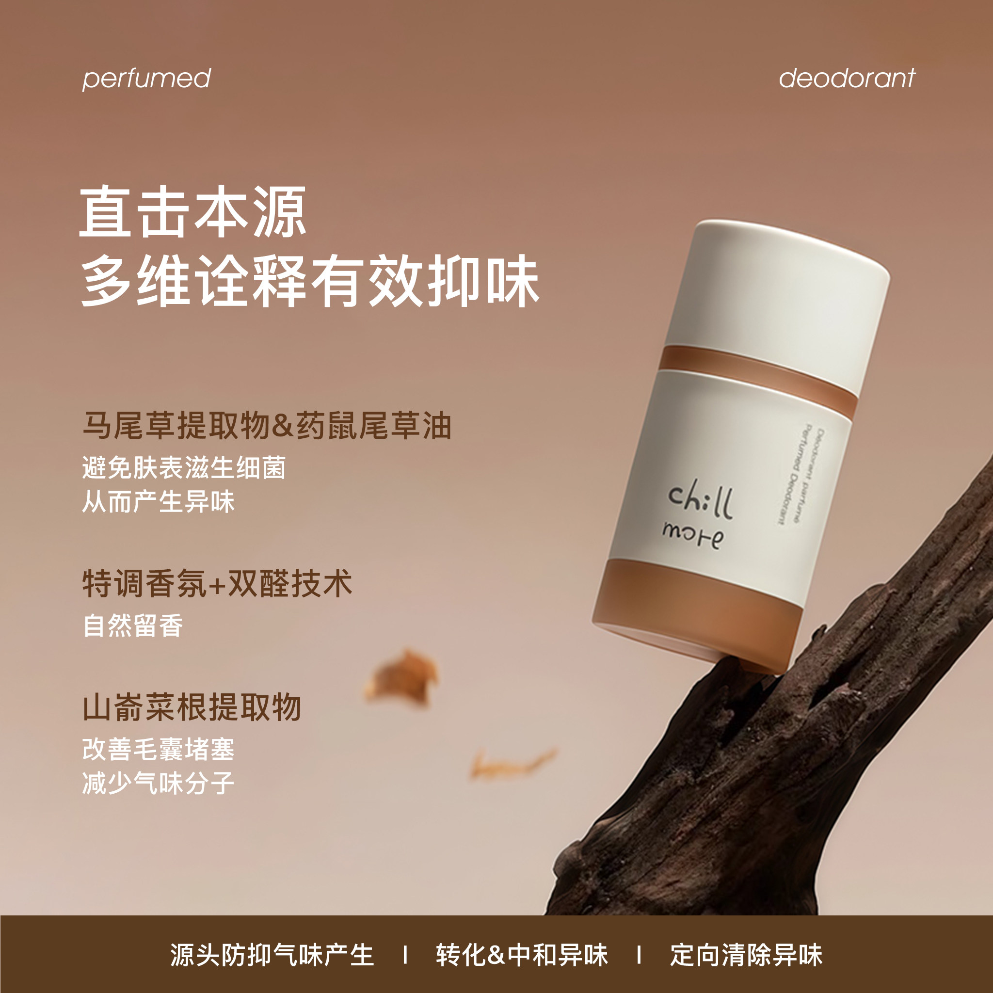 chillmore且悠香体膏香膏小样固体香水且悠止汗膏腋下护理去异味,淘宝优惠券,粉丝福利购,淘宝优惠卷