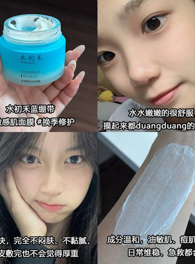 水初禾蓝绷带涂抹面膜小样