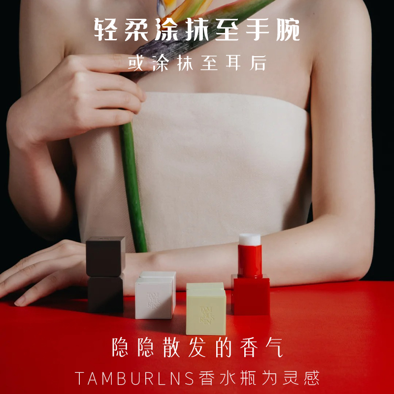 TAMBURINS固体香膏体香水小样一丝慰藉chamo/Jannie王鹤棣同款-图2