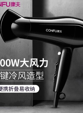 康夫电吹风机家用大功率折叠恒温护发学生宿舍理发店专用吹风筒