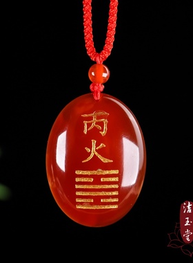 丙火丁火能量牌大号红玛瑙五行属火补火吊坠缺火挂件配饰离为火卦