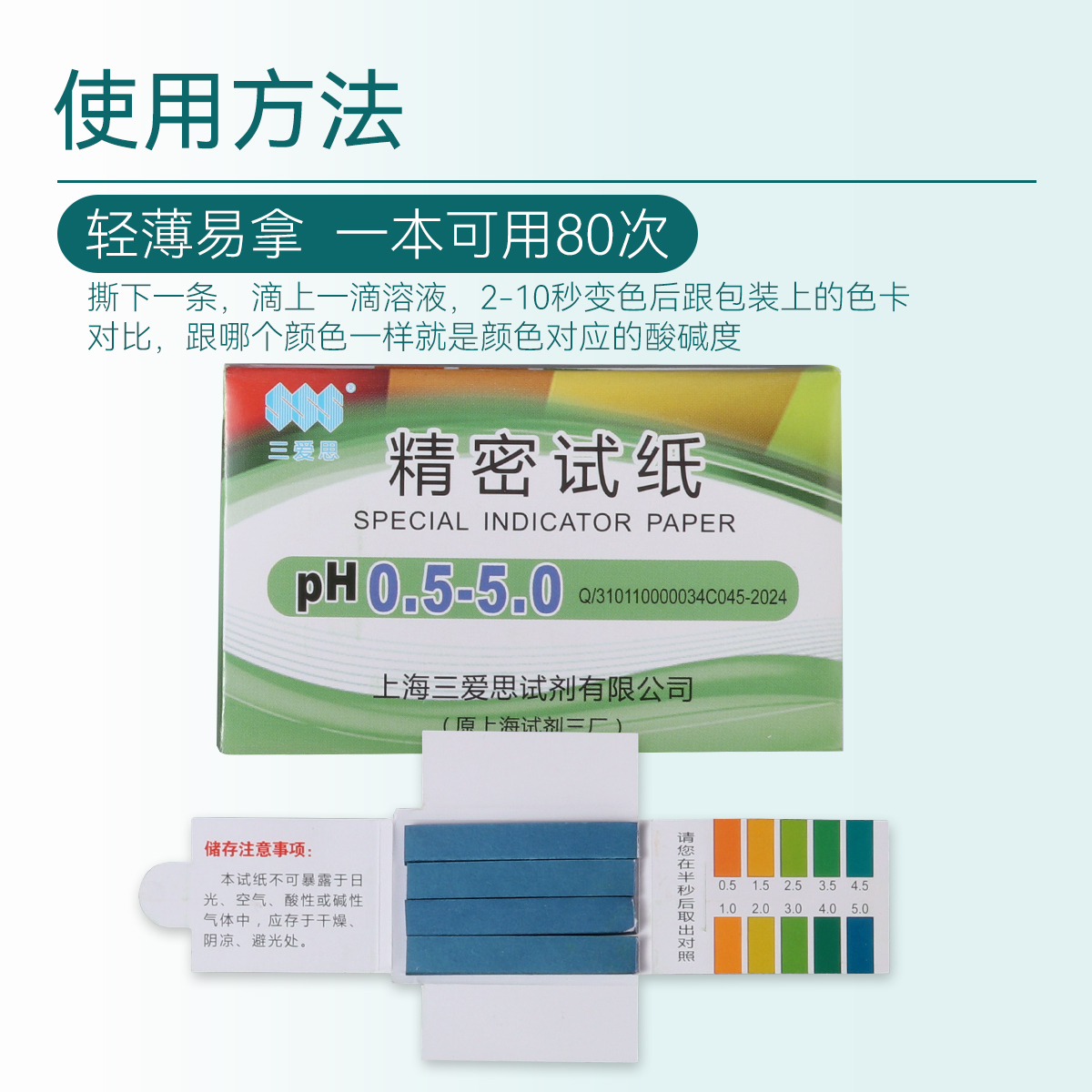 三爱思精密试纸PH测试纸医院实验室家用精准测量使用方便快速检测 - 图3