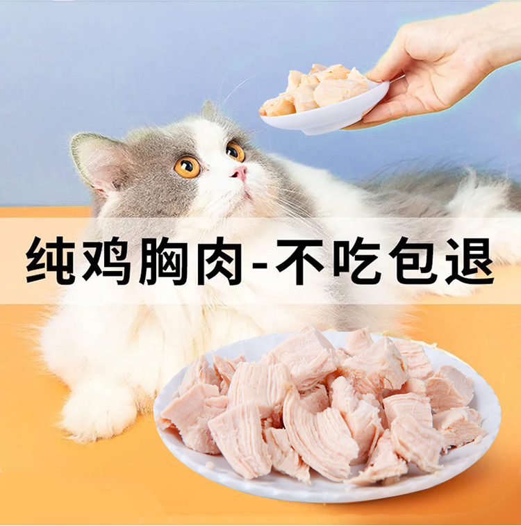 狗狗零食猫咪蒸煮鸡胸肉40g幼猫增加营养训练奖励湿粮美味鸡胸肉 - 图0