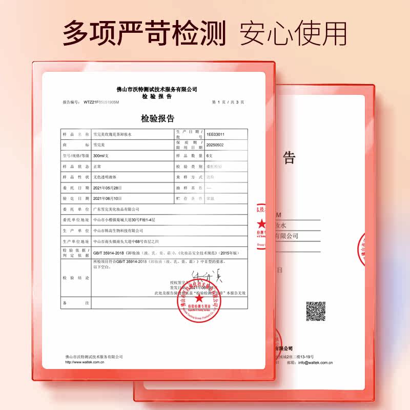 雪完美玫瑰花茶深层清洁毛孔卸妆水 雪完美化妆品卸妆