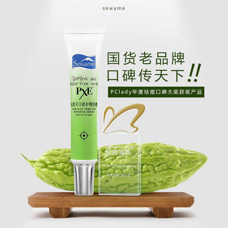 雪完美苦瓜祛痘套装男女士青春痘 雪完美化妆品面部护理套装