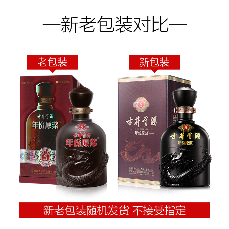 【官方授权】 古井贡酒年份原浆古5 50度500ml*2瓶装浓香型白酒 - 图1