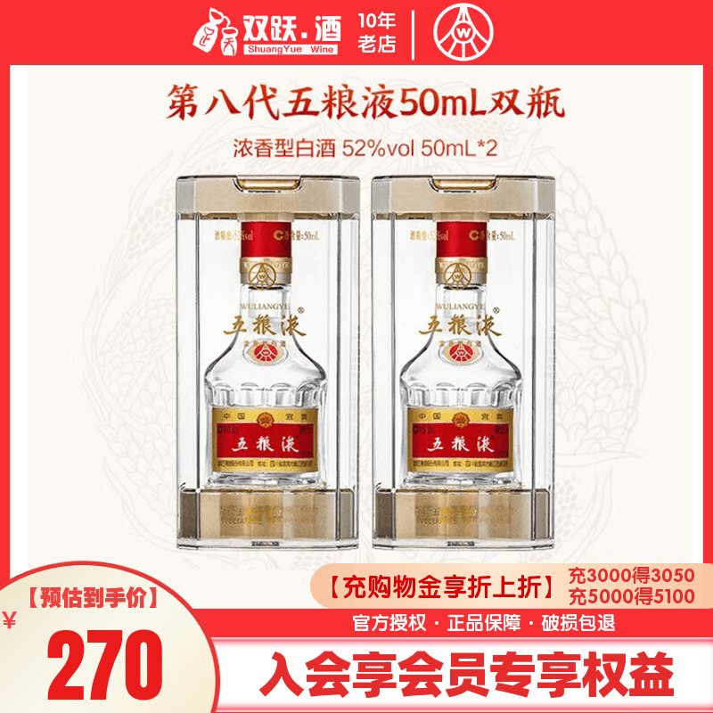 【正品保障】五粮液52度普五小酒第八代50ml*2瓶装浓香型白酒