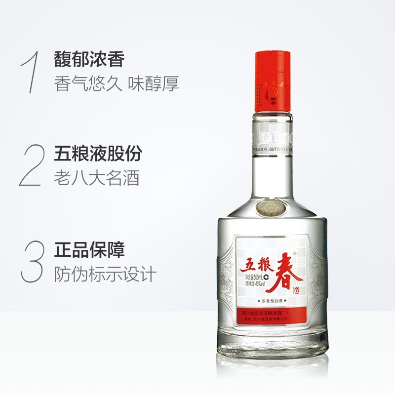 五粮液股份五粮春一代45度500ml*2瓶浓香型白酒粮食酒宴请送礼