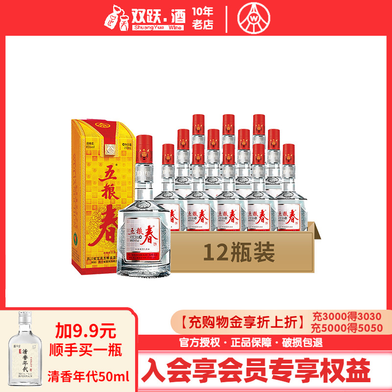 五粮液股份45度五粮春250ml*12瓶浓香型白酒非整箱纯粮食酒
