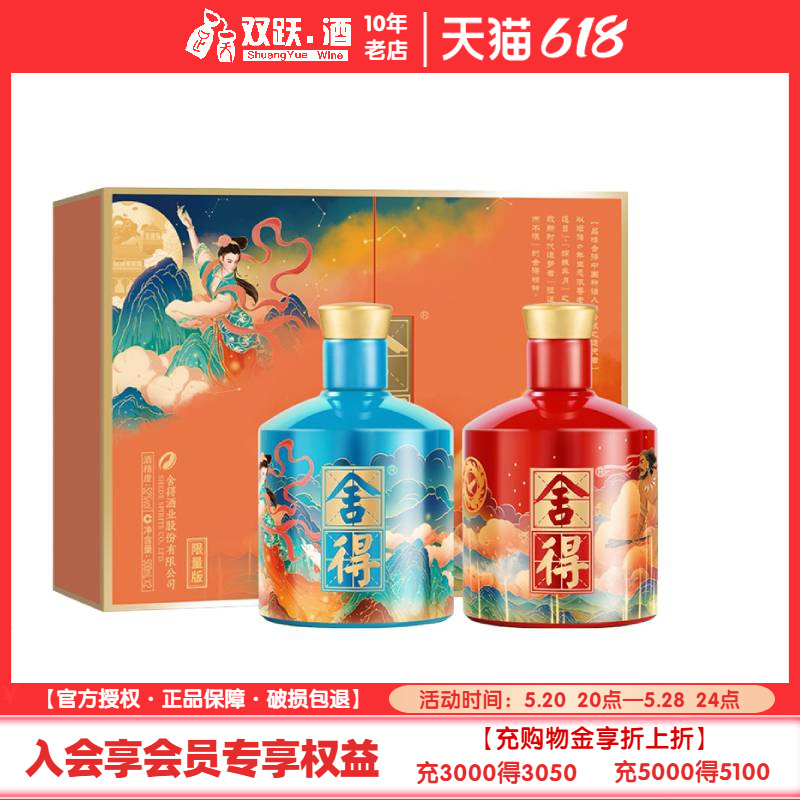 【中秋送礼】舍得酒x夸父嫦娥版52度500ml*2瓶神话人物礼盒装白酒 - 图0