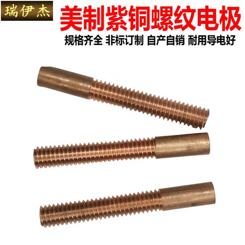 UNC美制紫铜螺纹电极紫铜电极NPT管牙美制水管牙电极2-56 4-40 - 图0