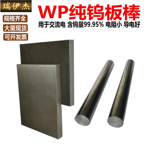 WP高纯钨棒磨光钨电极钨杆钨针点碰焊镧钨钍钨铈钨板D0.25-30现货 - 图0